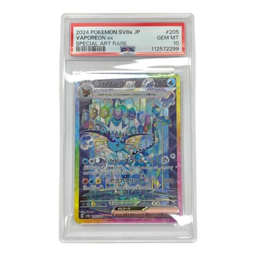 シャワーズex 205/187 SAR PSA10 ポケモンカード