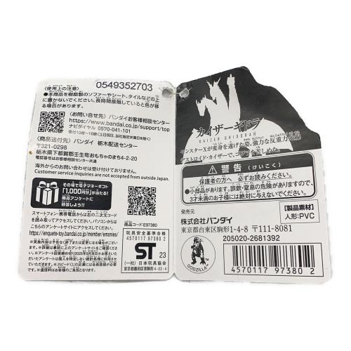 ムービーモンスターシリーズ 2631392 カイザーギドラ ゴジラ ソフビフィギュア