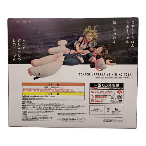 僕のヒーローアカデミア -幸せの上に- フィギュア ラストワン賞 麗日お茶子VS渡我被身子 Revible Moment 一番くじ