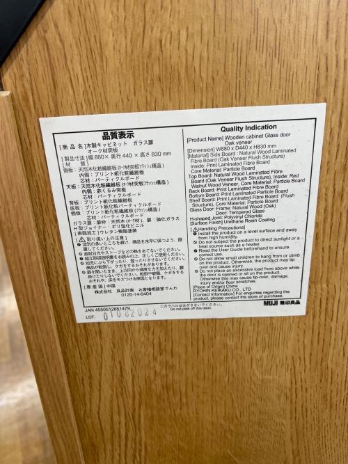 無印良品 (ムジルシリョウヒン) キャビネット ナチュラル