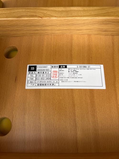 天童木工 (テンドウモッコウ) 低座イス S-5016NA-ST ナチュラル×グレー