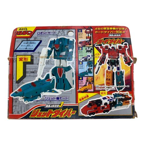 緊急4体合体3 ジェットダイバー 「勇者特急マイトガイン」 レトロホビー