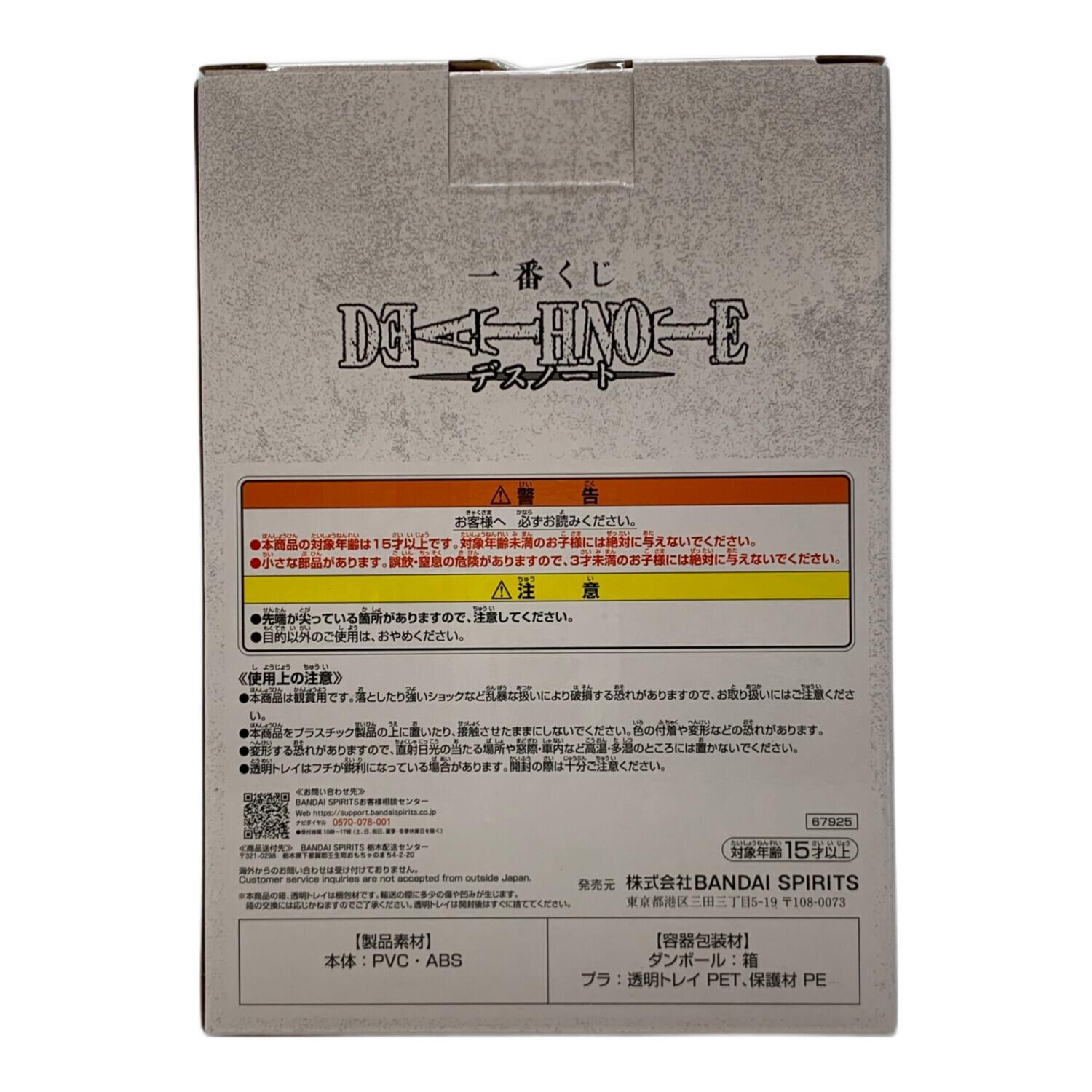 一番くじ DEATH NOTE B賞 フィギュア｜トレファクONLINE