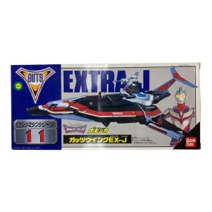 ガッツウイングEX-J レトロホビー 現状販売 ポピニカシリーズ