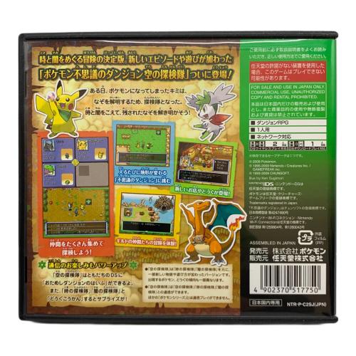 ポケモン不思議のダンジョン 空の探検隊 DS用ソフト CERO A (全年齢対象)