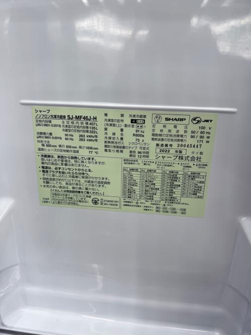 SHARP (シャープ) 6ドア冷蔵庫 SJ-MF46J-H 2022年製 スマホ連携/音声対話 101 457L