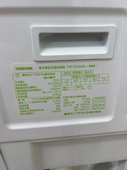 TOSHIBA (トウシバ) ドラム式洗濯乾燥機 TW-127XH4 2024年製