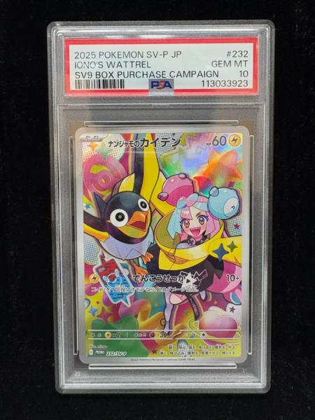 ナンジャモのカイデン ポケモンカード 232/SV-P プロモ PSA10