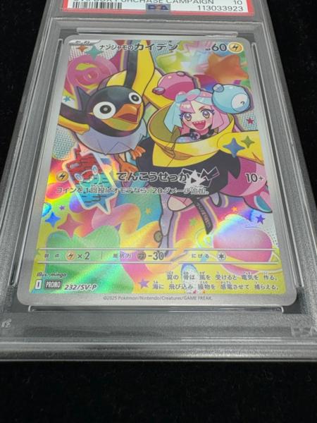 ナンジャモのカイデン ポケモンカード 232/SV-P プロモ PSA10