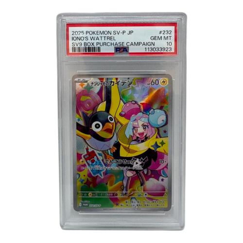ナンジャモのカイデン ポケモンカード 232/SV-P プロモ PSA10