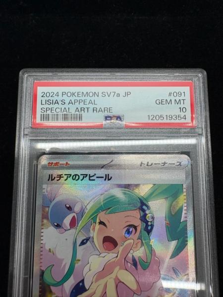 ルチアのアピール ポケモンカード 091/064 SAR PSA10｜トレファクONLINE