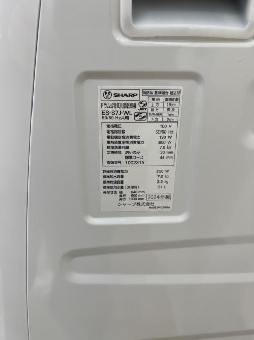 SHARP (シャープ) ドラム式洗濯乾燥機 ES-S7J-WL 2024年製
