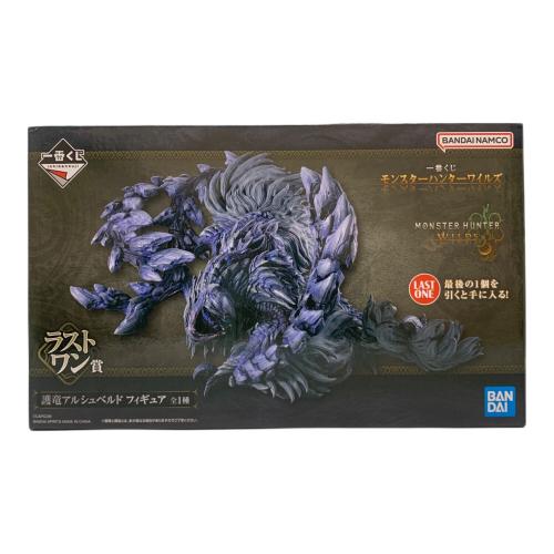 モンスターハンターワイルズ 護竜アルシュベルド フィギュア ラストワン賞 一番くじ