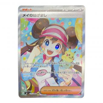 メイのはげまし ポケモンカード 115/080 SAR