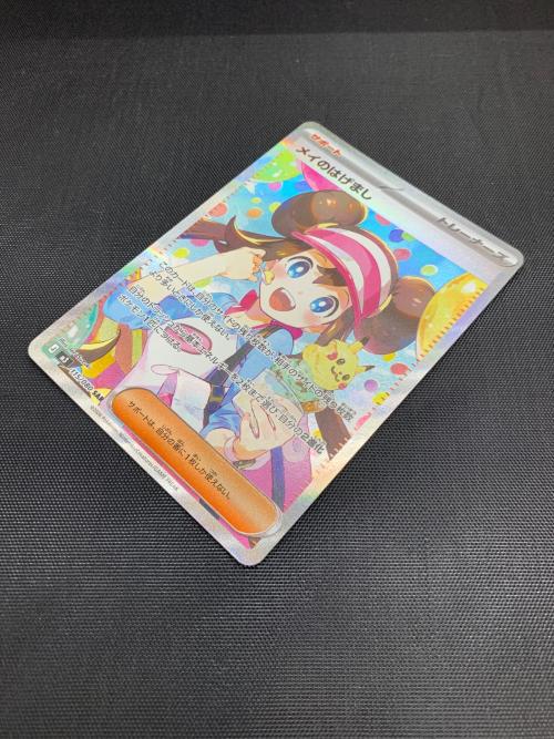 メイのはげまし ポケモンカード 115/080 SAR