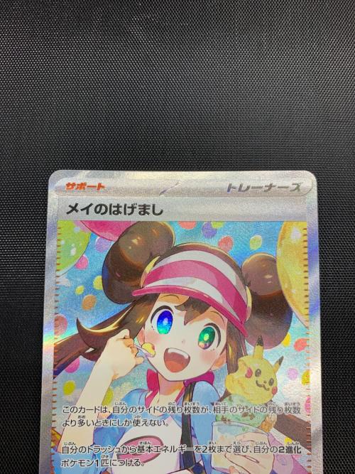 メイのはげまし ポケモンカード 115/080 SAR