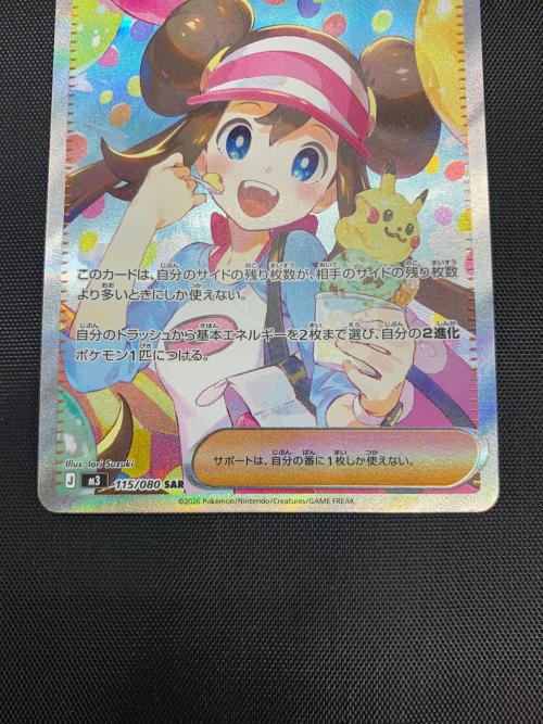 メイのはげまし ポケモンカード 115/080 SAR