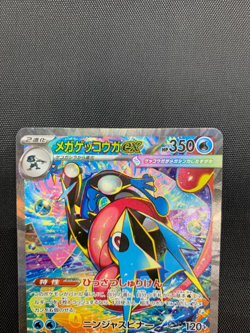 メガゲッコウガex ポケモンカード 114/083 SAR