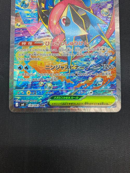 メガゲッコウガex ポケモンカード 114/083 SAR