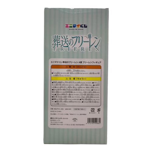 葬送のフリーレン (葬送ノフリーレン) フリーレンフィギュア フィギュア A賞 エニマイくじ