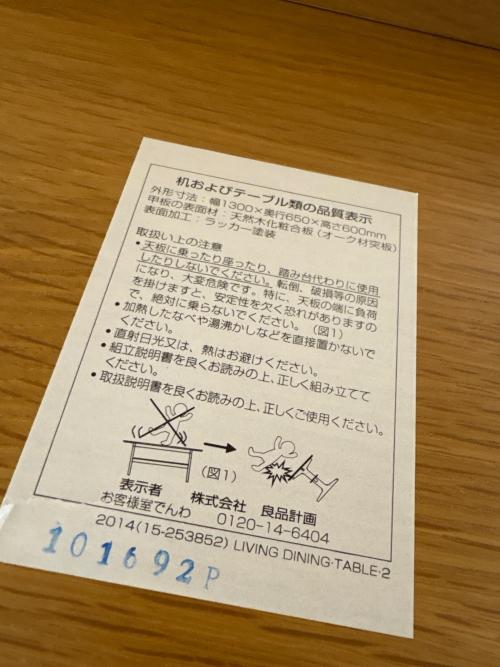 無印良品 (ムジルシリョウヒン) ダイニングテーブル 184 ナチュラル リビングでもダイニングでも使える