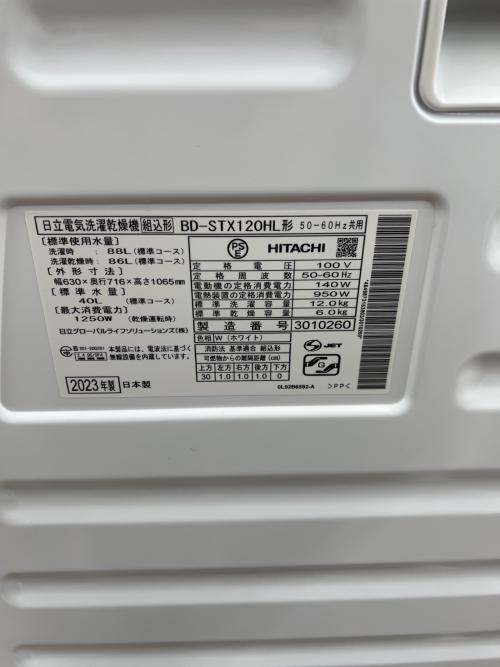 HITACHI (ヒタチ) ドラム式洗濯乾燥機 BD-STX120HL 2023年製 127