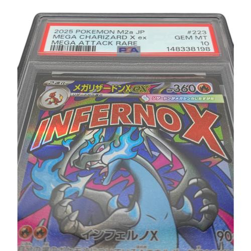 メガリザードンXex ポケモンカード 223/193 MA PSA10