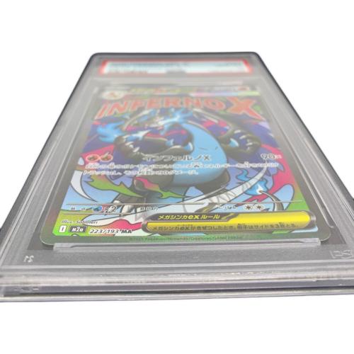 メガリザードンXex ポケモンカード 223/193 MA PSA10