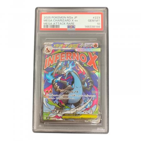 メガリザードンXex ポケモンカード 223/193 MA PSA10｜トレファクONLINE