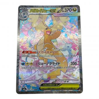 メガカイリューex 246/193 SAR