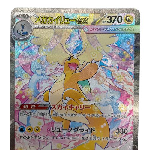 メガカイリューex 246/193 SAR