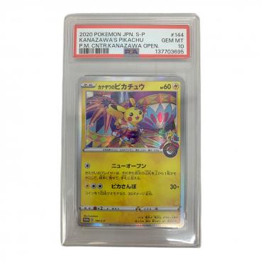 ピカチュウ ポケモンカード 120/SV-P ジムイベントキャンペーン PSA10