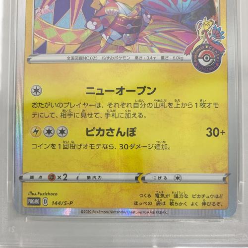 カナザワのピカチュウ 144/S-P プロモ PSA10