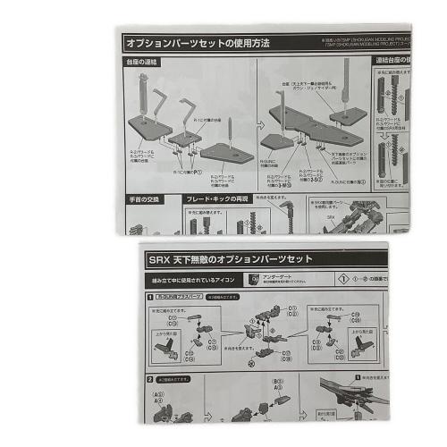 スーパーロボット大戦OG SRX 天下無敵のオプションパーツセット プラモデル SHOKUGAN MODELING PROJECT