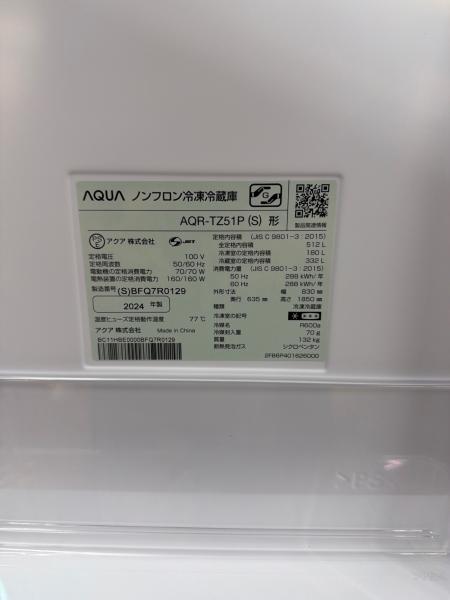 AQUA (アクア) 4ドア冷蔵庫 AQR-TZ51P 2024年製 512L｜トレファクONLINE