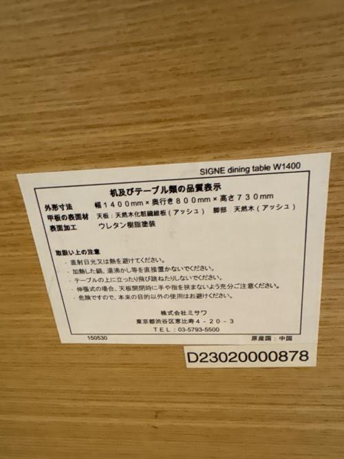 UNICO (ウニコ) ダイニングテーブル ナチュラル SIGNE W1400
