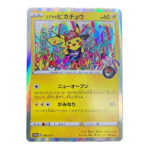 シブヤのピカチュウ 002/S-P プロモ