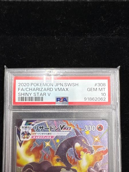 リザードンVMAX 308/190 SSR PSA10｜トレファクONLINE