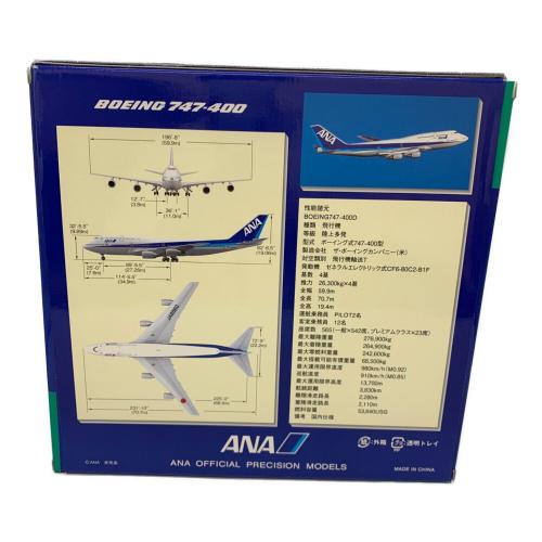 ANA (アナ) ボーイング747さよならフライトチャーター 模型 NH20060 1/200 JA8960