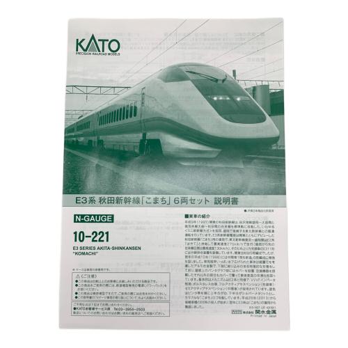 KATO (カトー) E3系新幹線 ありがとうこまちラッピング 6両セット Nゲージ HCSP0220