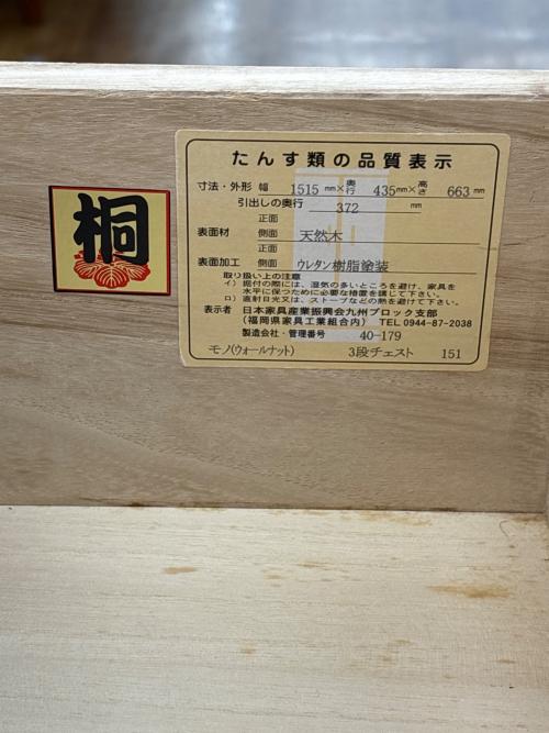 丸田木工 (マルタモッコウ) 3段チェスト 233 ブラウン MONO