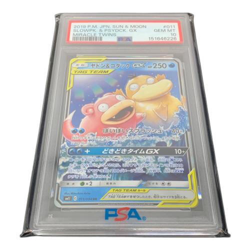 PSA10 ヤドン＆コダックGX ポケモンカード RR