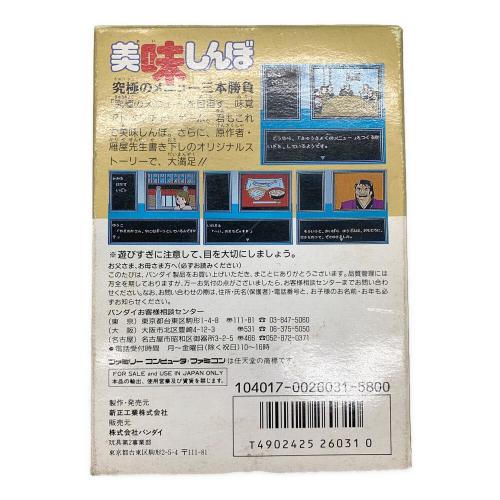 美味しんぼ 究極のメニュー三本勝負 ファミコン用ソフト ※動作未確認 -