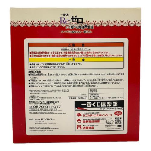 フィギュア 一番くじ Re:ゼロから始める異世界生活 いつでもあなたと一緒だよ