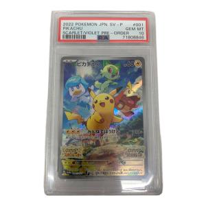 PSA10 ピカチュウ 001/SV-P プロモ