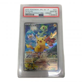PSA10 ピカチュウ 001/SV-P プロモ