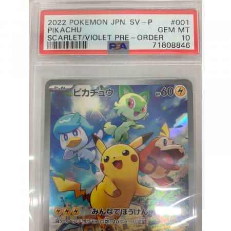 PSA10 ピカチュウ 001/SV-P プロモ｜トレファクONLINE