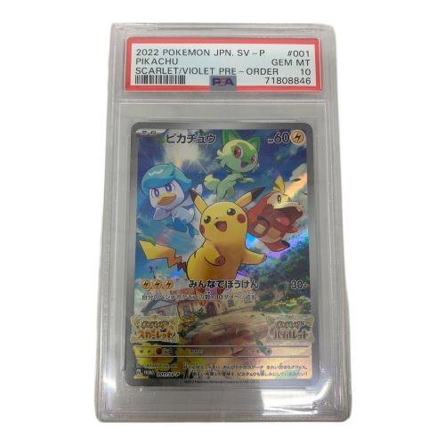 PSA10 ピカチュウ 001/SV-P プロモ