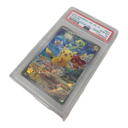 PSA10 ピカチュウ 001/SV-P プロモ