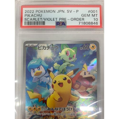 PSA10 ピカチュウ 001/SV-P プロモ